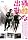 �c���ȏo�� [DVD]