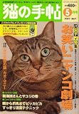 『猫の手帖 2007年 05月号 [雑誌]』の写真