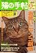 『猫の手帖 2007年 05月号 [雑誌]』の写真