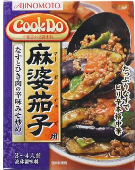 Cook Do 麻婆茄子