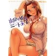 出戻り姫とニート王子<br>陸野 家鴨 <br>少年画報社<br>600円<br>ISBN:9784785936440