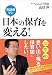 元証券マン 日本の保育を変える！