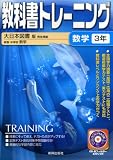 教トレ大日本数学3年