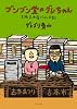 ブンブン堂のグレちゃん―大阪古本屋バイト日記