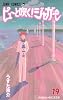 ピューと吹く!ジャガー 19 (ジャンプコミックス)