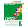 ���o�C��SEO&SEM Web�S���҂��g�ɂ��Ă����ׂ��V�E100�̖@���B