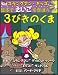 Book Learn English Through Fairy Tales Goldilocks and the Three Bears Level 2 (Foreign Language Through Fairy Tales)
