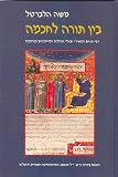 Between Torah and Wisdom: Rabbi Menachem Ha-Meiri and the Maimonidean Halakhists in Provence (Hebrew)