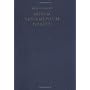 Bibelausgaben, Novum Testamentum Graece (Nr.5100) (105448)