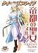 クイーンズブレイド 帝都の聖女 メルファ (対戦型ビジュアルブックロストワールド)