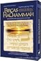 Bircas Hachammah: Blessing of the Sun-Renewal of Creation (Artscroll Mesorah Series)