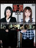 万引き女 罪と罰#09 OL編03