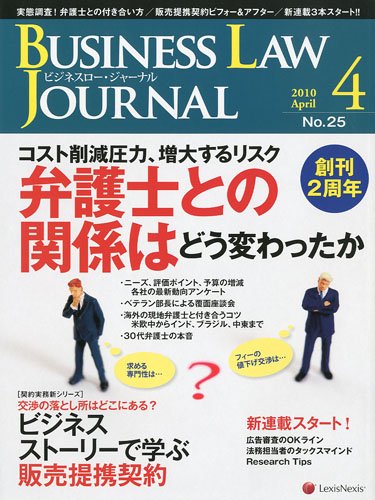 BUSINESS LAW JOURNAL ( ビジネスロー・ジャーナル ) 2010年 04月号 [雑誌]