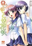書評 ももとせ花火 by takao