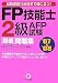FP技能士2級AFP試験厳選問題集’07~’08