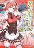 放課後の魔術師  (5)スパイラル・メッセージ (角川スニーカー文庫)
