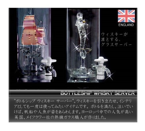 Cover image : ボトルシップウィスキーサーバー 帆船(バラ単位) bb7570