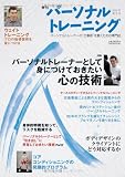 季刊『パーソナルトレーニング』2008夏第2号