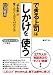 白潟 敏朗: できる上司は「しかけ」を使う (知的生きかた文庫 し 38-1)