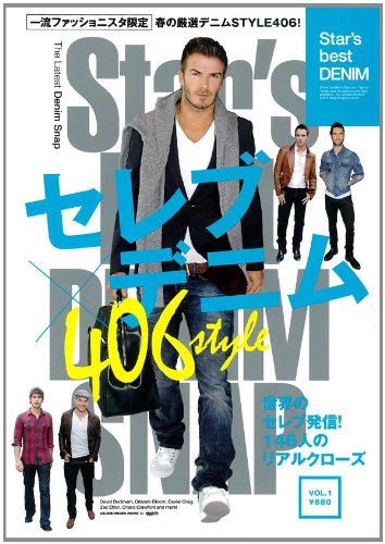 Star’s Best DENIM 2012年号 大きい表紙画像