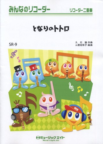 My Neighbor Totoro Recorder everyone (SR-9)