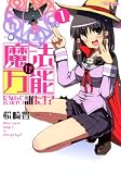魔法が万能だなんて言ったやつ誰だ！？(1) (アクションコミックス（コミックハイ！）)