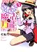 魔法が万能だなんて言ったやつ誰だ！？ / 松崎 豊