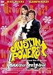 オースティン・パワーズ <USA VERSION/DTS EDITION> [DVD]