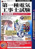 media5 Premier 第一種電気工事士試験 合格保証版
