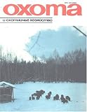 Okhota I Okhotniche Khoziaistvo