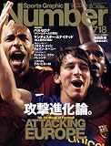 Sports Graphic Number (スポーツ・グラフィック ナンバー) 2008年 12/25号 [雑誌]