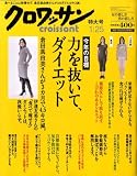 クロワッサン 2009年 1/25号 [雑誌]