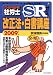 うかるぞ社労士SRゼミ改正法・白書講座 2009年版 (受験者のための社労士BOOK 53)