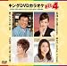 ����DVD���饪��Hit4 �ˤ������������������ݡ����β֤ϡ��������Ѥ��̰������˽�����ߤʤΤ����