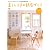 暮らし上手の部屋づくり (エイムック 2310)