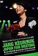 チャン・グンソク ジャパンファンミーティング [DVD]