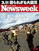 Newsweek (ニューズウィーク日本版) 2011年 4/13号 [雑誌]
