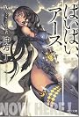 ばいばい、アース〈4〉今ここに在る者 (角川文庫)