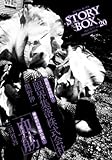 書評 STORY BOX 20 血筋 by hamachobi