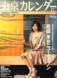 東京カレンダー 2007年 06月号 [雑誌] の評価・レビュー