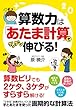 算数力は「あたま計算」でグングン伸びる！