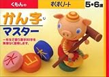 くもんのすくすくノート かん字マスター