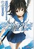 ストライク・ザ・ブラッド 2 (電撃文庫 み 3-31)