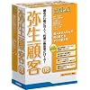 弥生顧客 08 キャンペーン価格版