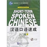 Short-term Spoken Chinese (Ru Men Pian): v. 2: Vol 2