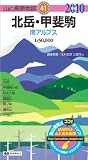 北岳・甲斐駒 2010年版 (山と高原地図 41)