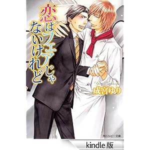 ���̓t�F�A����Ȃ������ �p�샋�r�[����