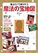 飾るだけで夢が叶う魔法の宝地図