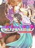 東方妖遊記    神が目覚める第四の試練 (角川ビーンズ文庫)