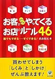 お客がどんどんやってくるお店のルール46